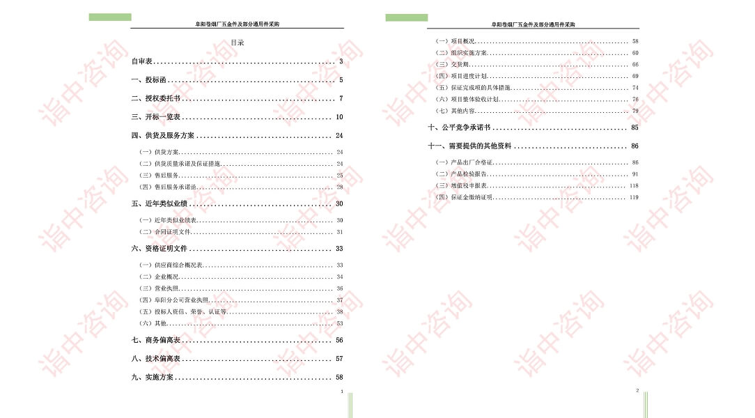工厂采购标书