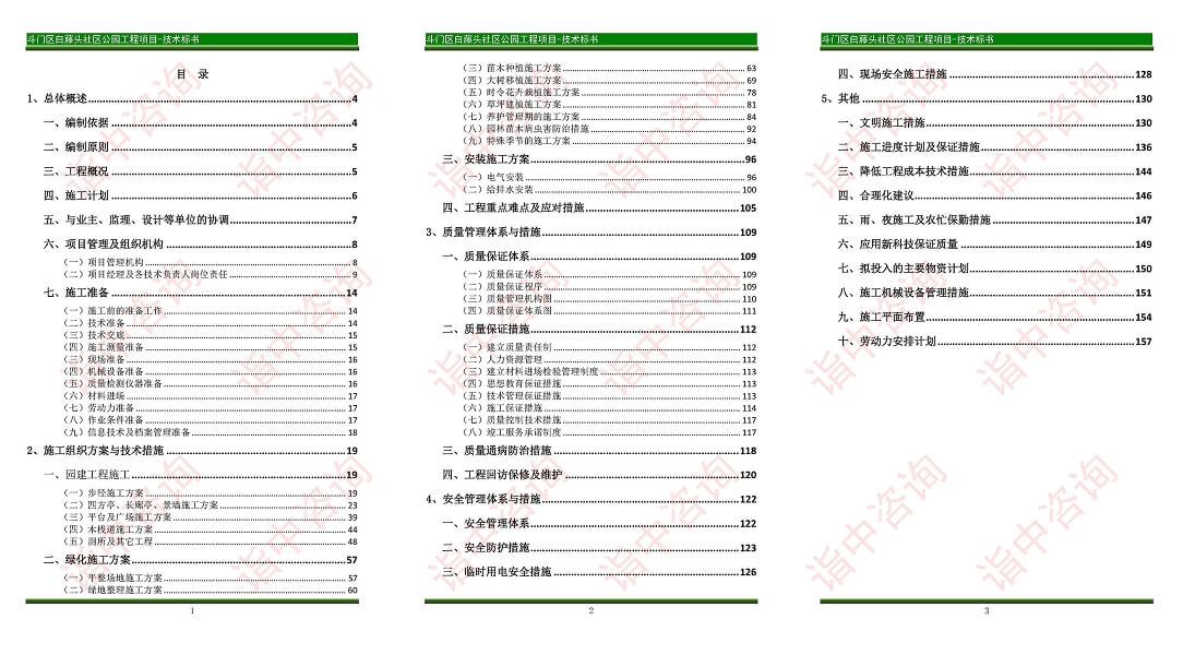 绿化工程标书