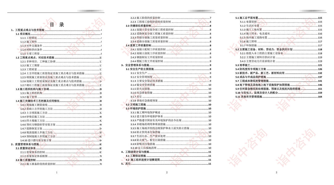 排洪整治工程标书