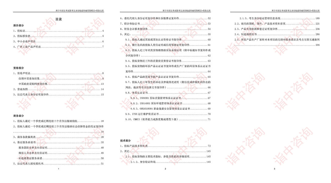 系统采购标书